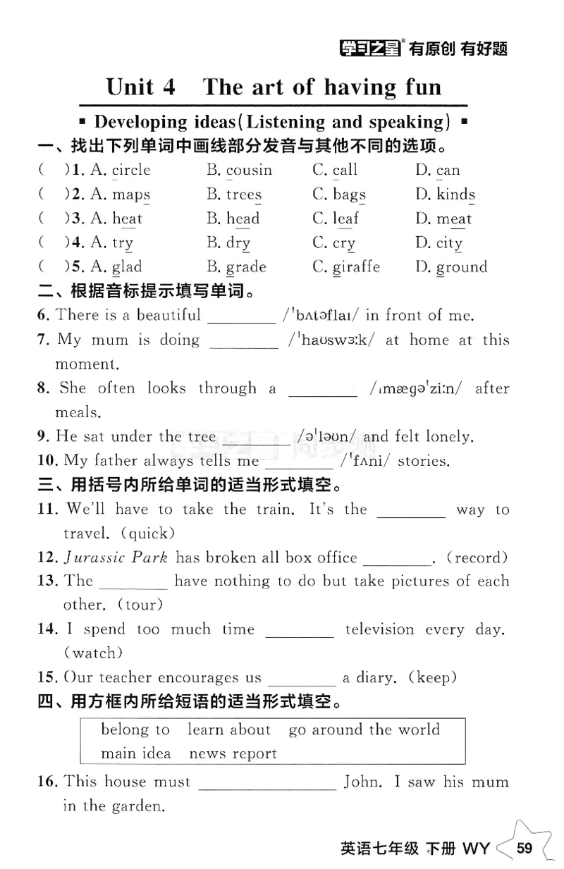 2026春课时基础测_七下外研版2026英语_2026春_赠送：教辅合集_2026春同步测+课时基础测