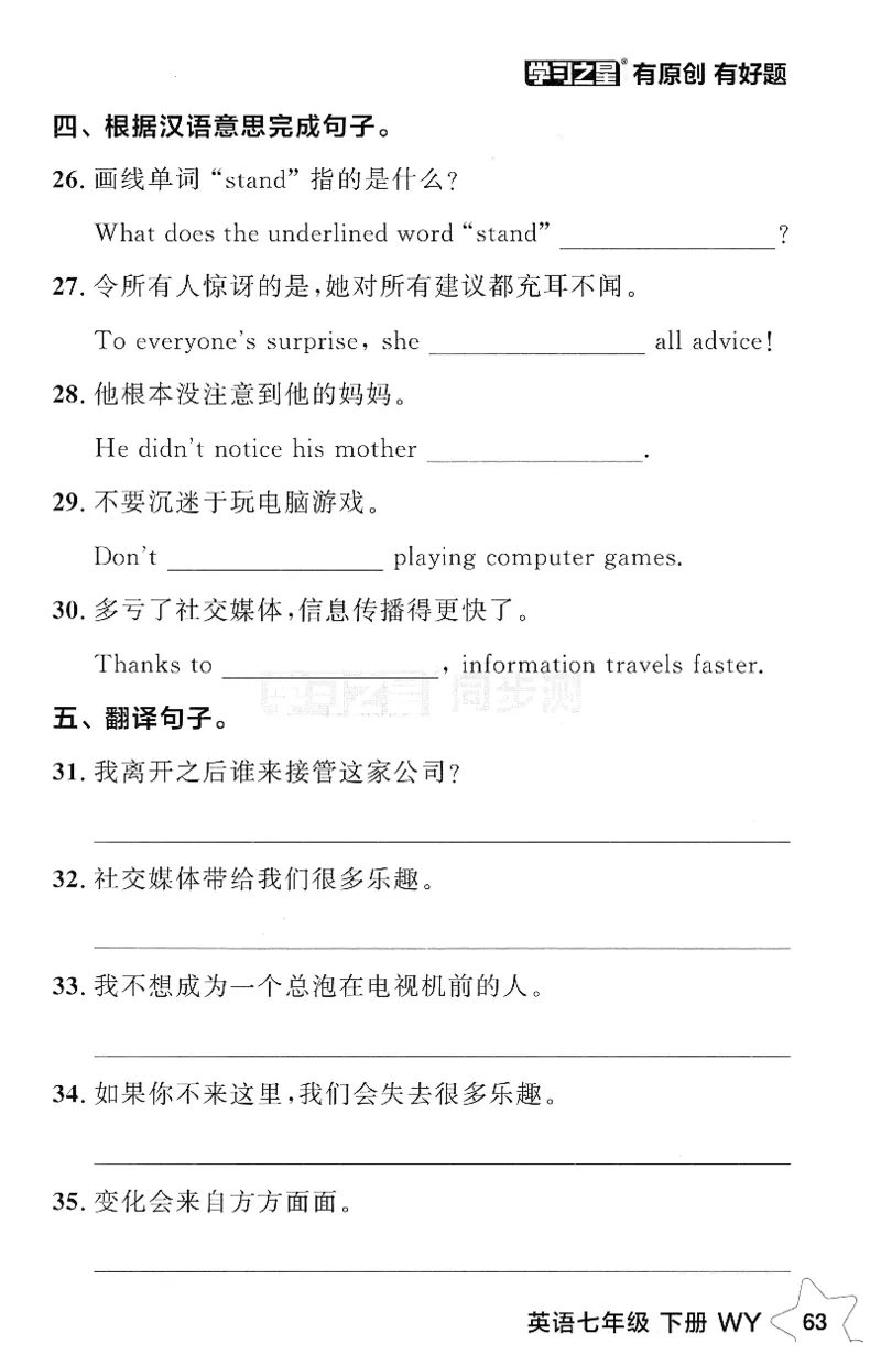 2026春课时基础测_七下外研版2026英语_2026春_赠送：教辅合集_2026春同步测+课时基础测