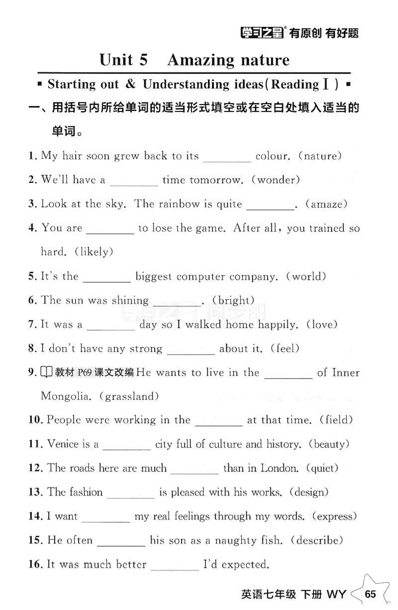 2026春课时基础测_七下外研版2026英语_2026春_赠送：教辅合集_2026春同步测+课时基础测