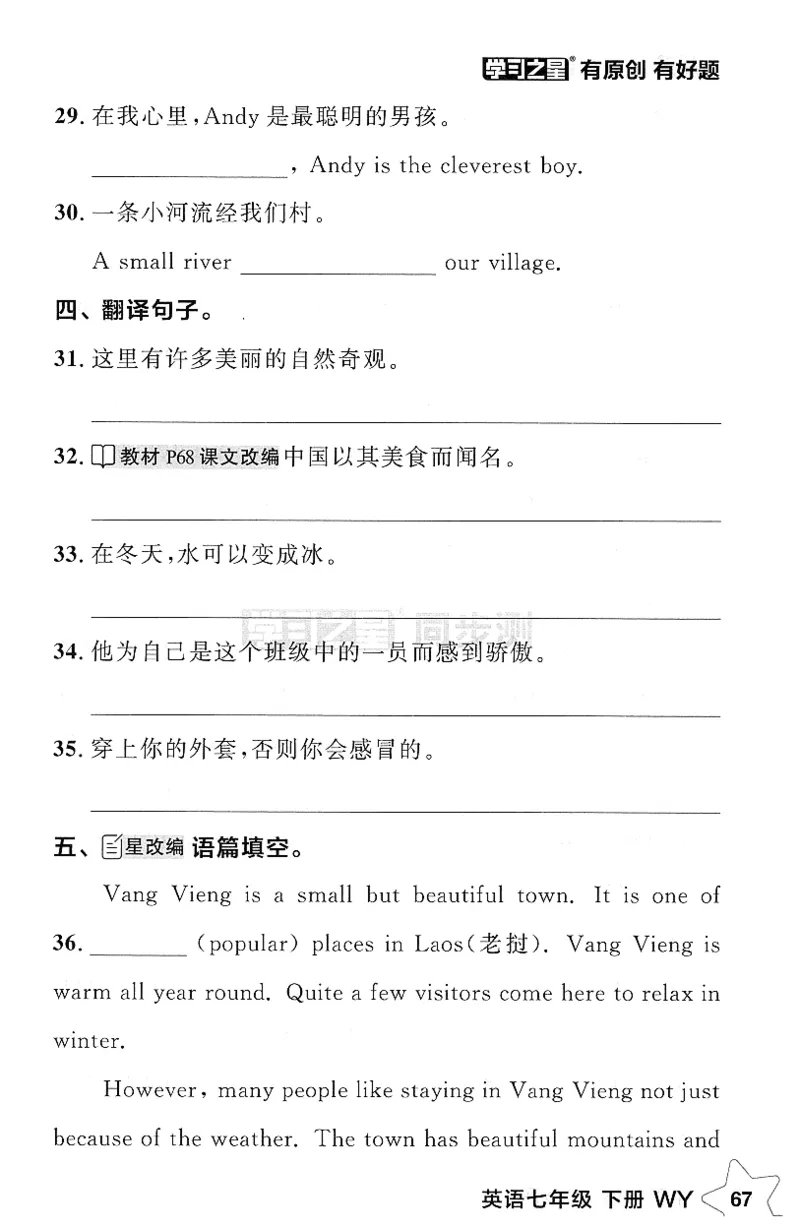 2026春课时基础测_七下外研版2026英语_2026春_赠送：教辅合集_2026春同步测+课时基础测