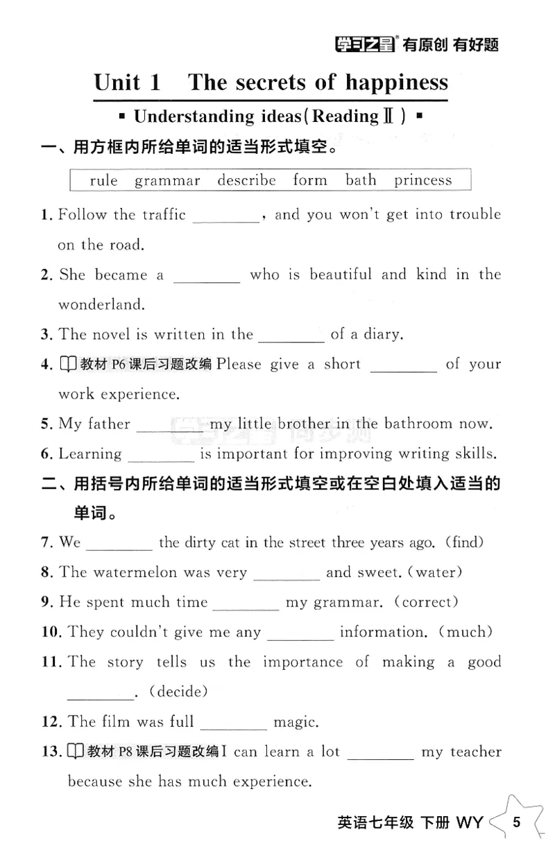 2026春课时基础测_七下外研版2026英语_2026春_赠送：教辅合集_2026春同步测+课时基础测