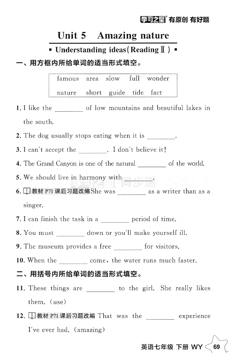 2026春课时基础测_七下外研版2026英语_2026春_赠送：教辅合集_2026春同步测+课时基础测