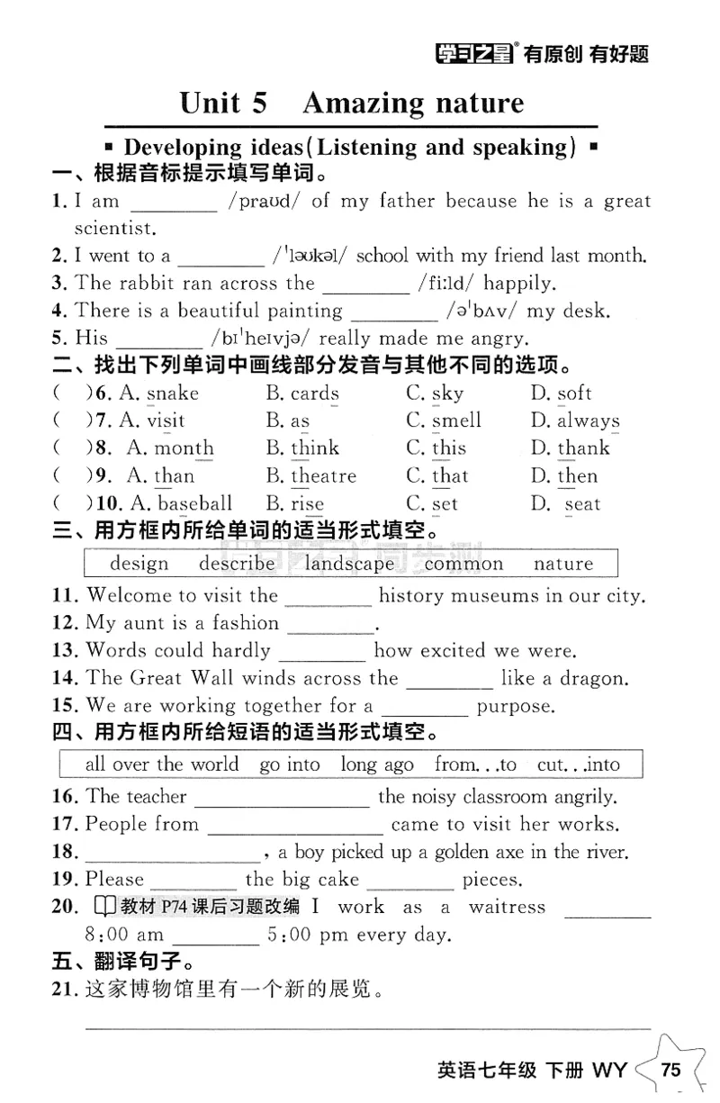 2026春课时基础测_七下外研版2026英语_2026春_赠送：教辅合集_2026春同步测+课时基础测