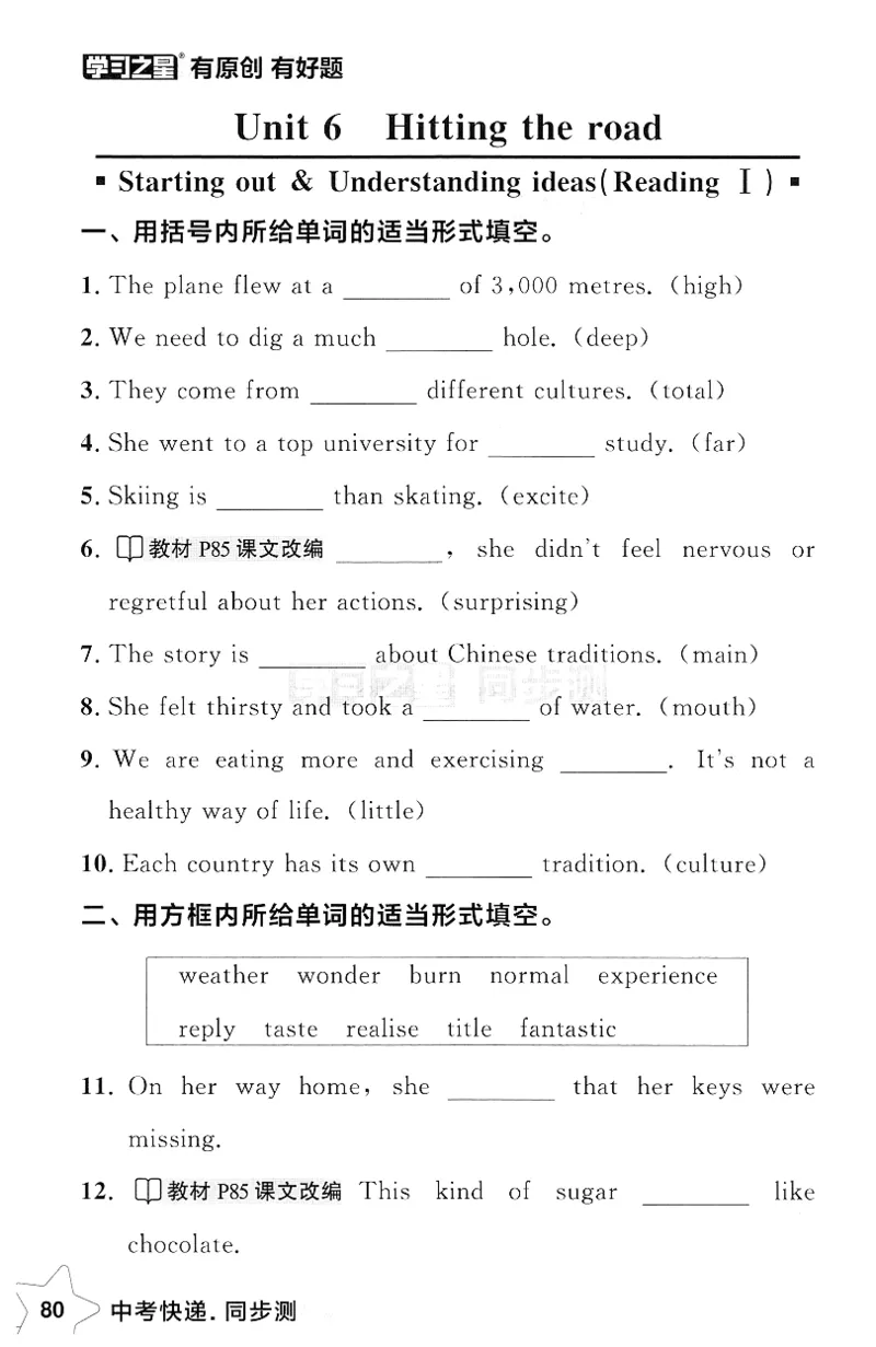 2026春课时基础测_七下外研版2026英语_2026春_赠送：教辅合集_2026春同步测+课时基础测