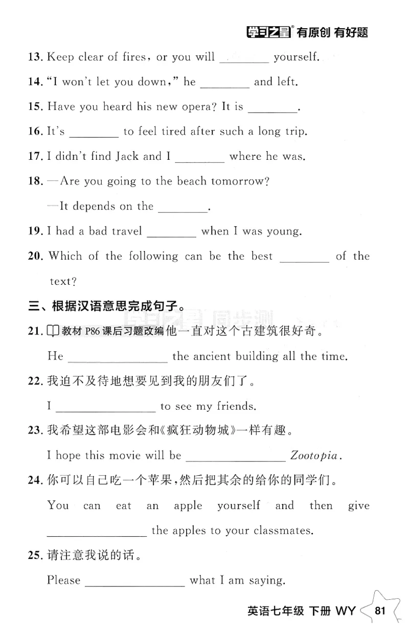 2026春课时基础测_七下外研版2026英语_2026春_赠送：教辅合集_2026春同步测+课时基础测