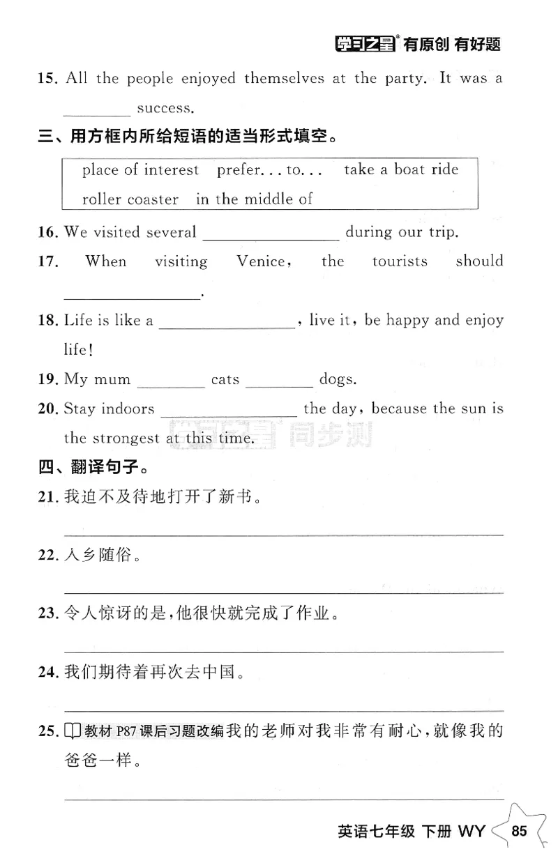 2026春课时基础测_七下外研版2026英语_2026春_赠送：教辅合集_2026春同步测+课时基础测