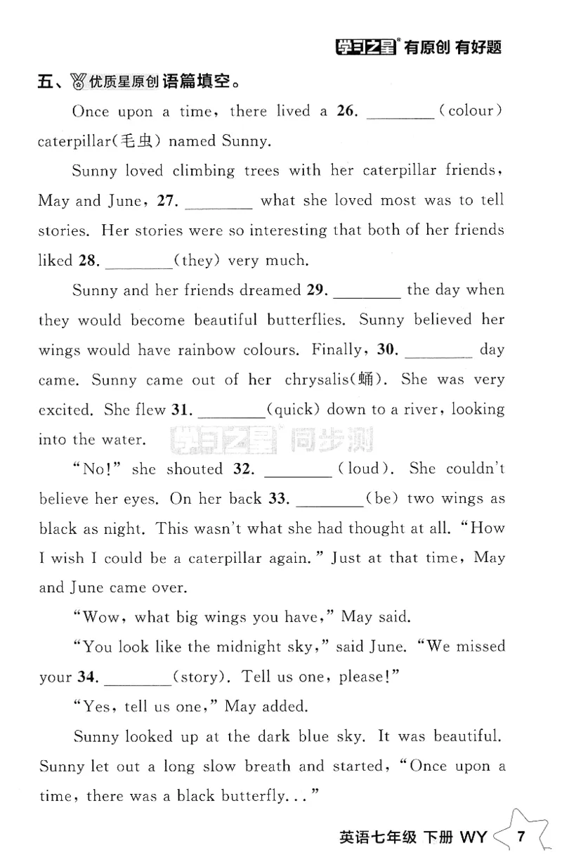 2026春课时基础测_七下外研版2026英语_2026春_赠送：教辅合集_2026春同步测+课时基础测