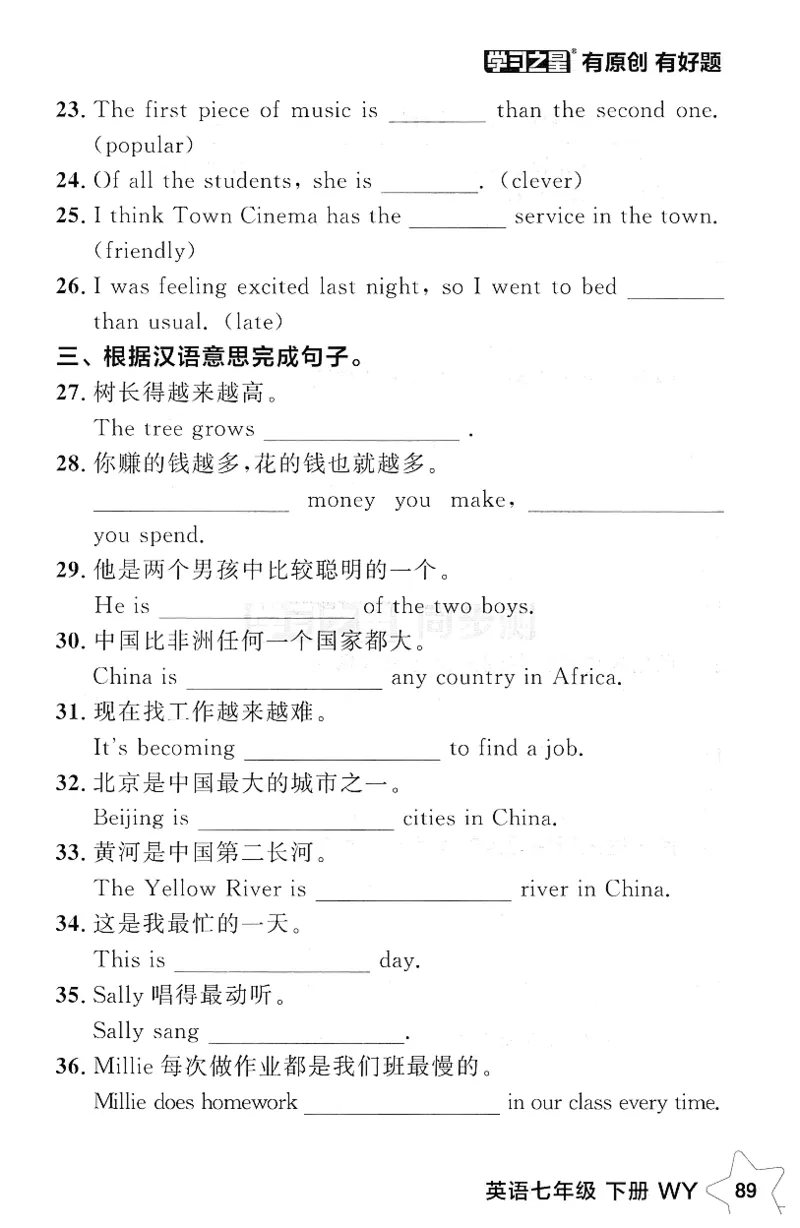 2026春课时基础测_七下外研版2026英语_2026春_赠送：教辅合集_2026春同步测+课时基础测