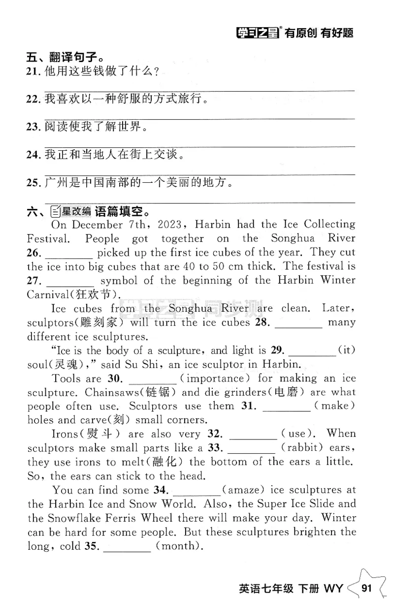 2026春课时基础测_七下外研版2026英语_2026春_赠送：教辅合集_2026春同步测+课时基础测