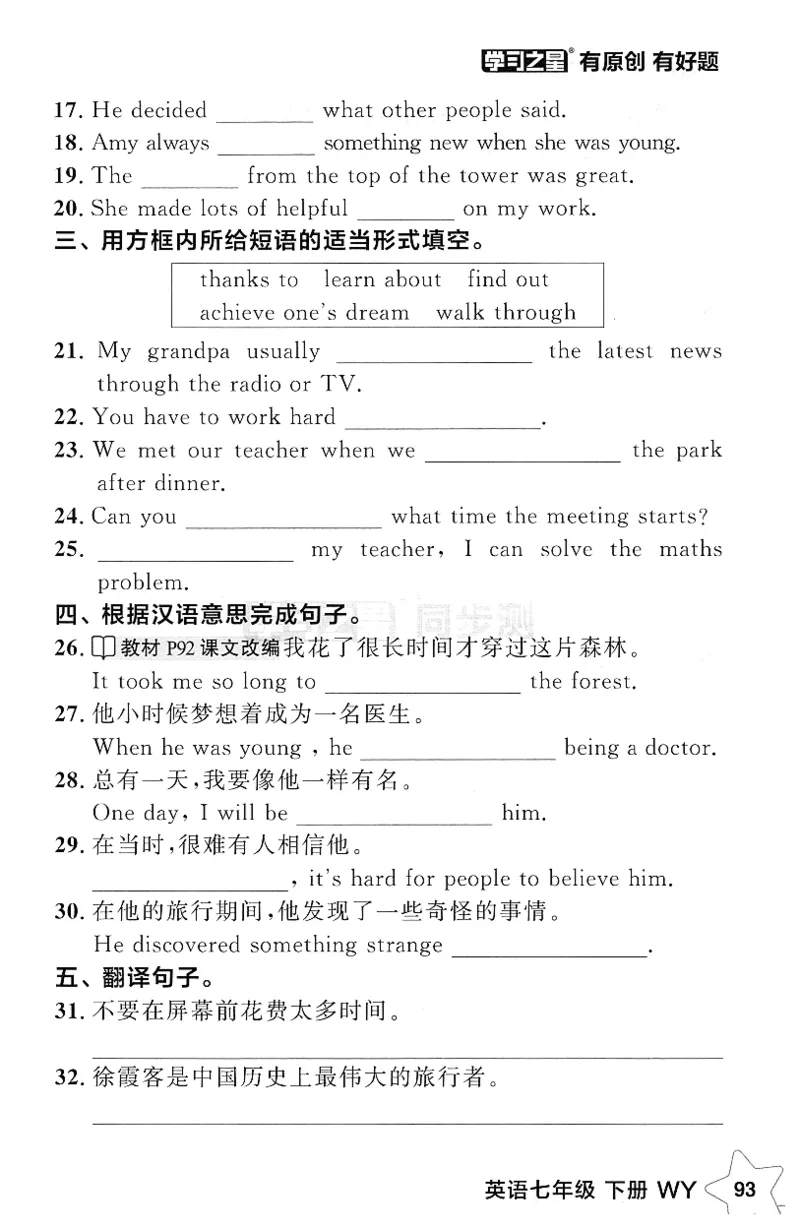 2026春课时基础测_七下外研版2026英语_2026春_赠送：教辅合集_2026春同步测+课时基础测