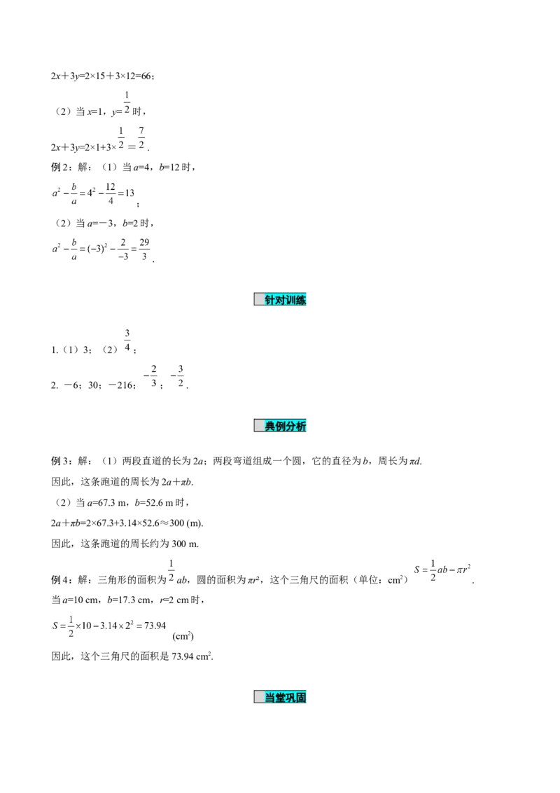 3.2代数式的值（导学案）-（人教版2024）_初中数学_七年级数学上册（人教版）_导学案