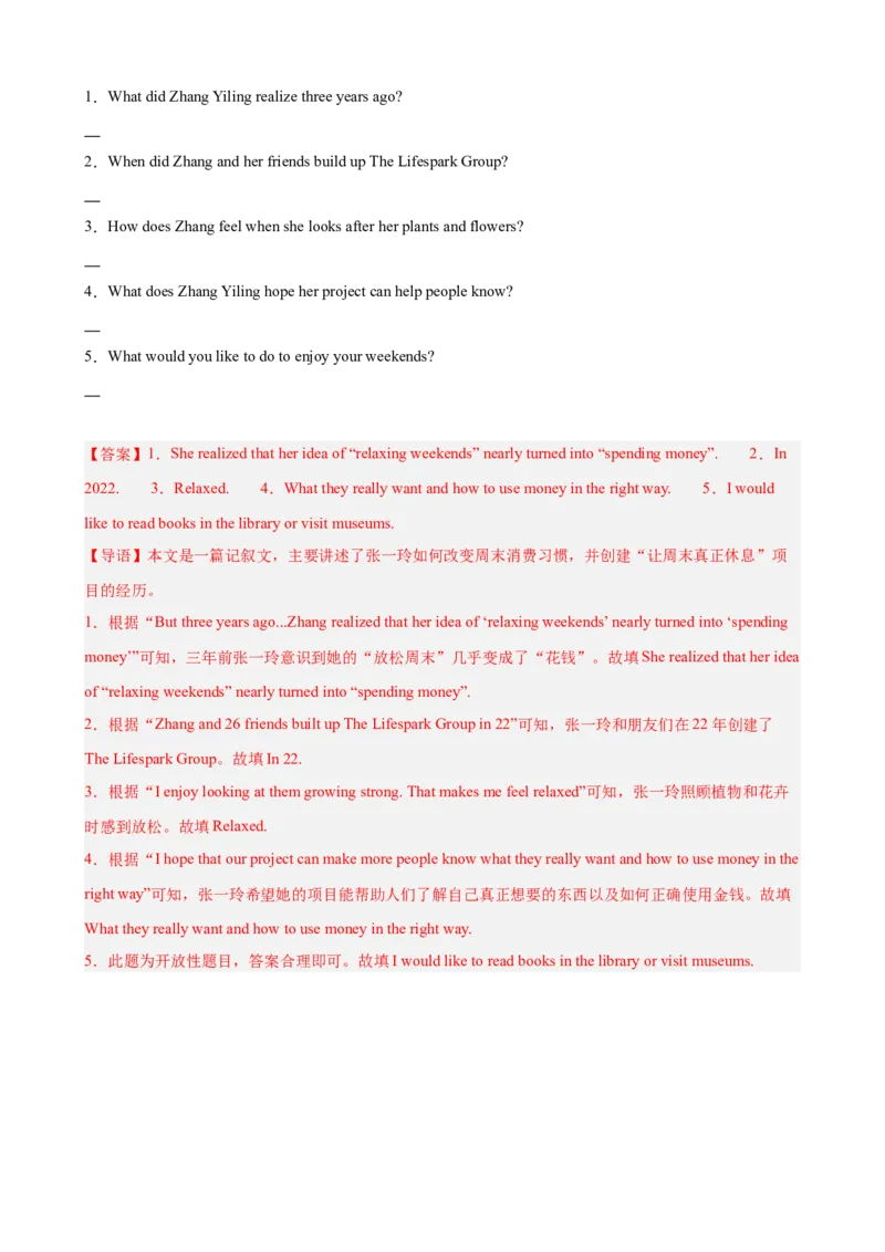 Unit1TimetoRelax阅读回答问题10篇（单元话题：业余活动和兴趣爱好）（解析版）_新人教八下资料包_00、更新资料3月16日_单元重难点易错题精练-U216_2026版