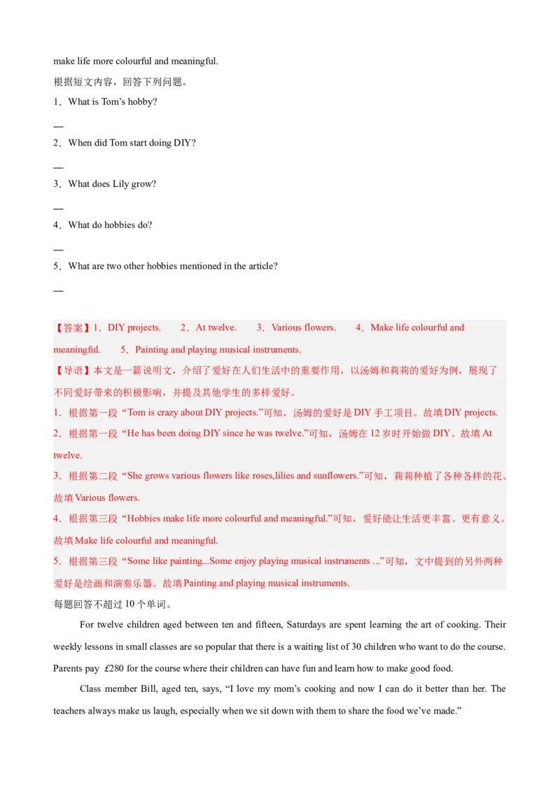 Unit1TimetoRelax阅读回答问题10篇（单元话题：业余活动和兴趣爱好）（解析版）_新人教八下资料包_00、更新资料3月16日_单元重难点易错题精练-U216_2026版