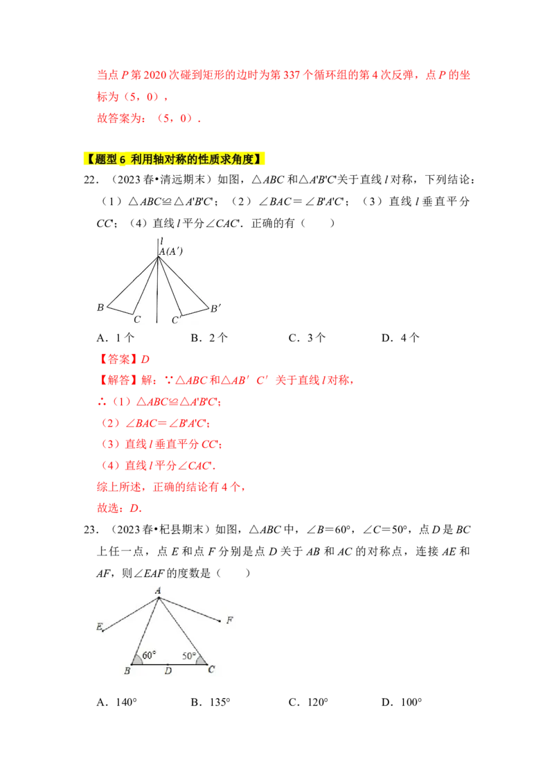 专题01轴对称与轴对称图形（十大类型）（题型专练）（教师版）_初中数学_八年级数学上册（人教版）_知识解读与题型专练-V14_2024版