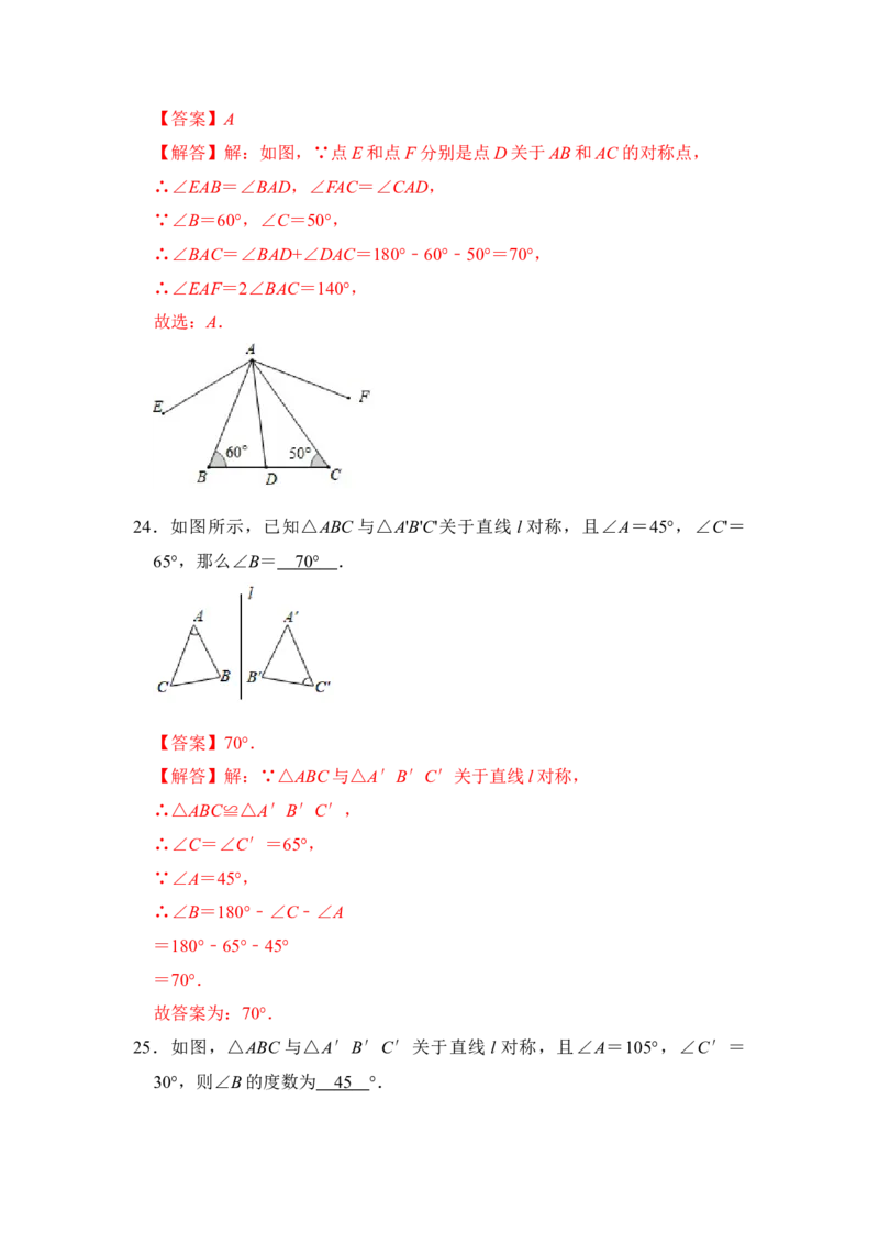 专题01轴对称与轴对称图形（十大类型）（题型专练）（教师版）_初中数学_八年级数学上册（人教版）_知识解读与题型专练-V14_2024版