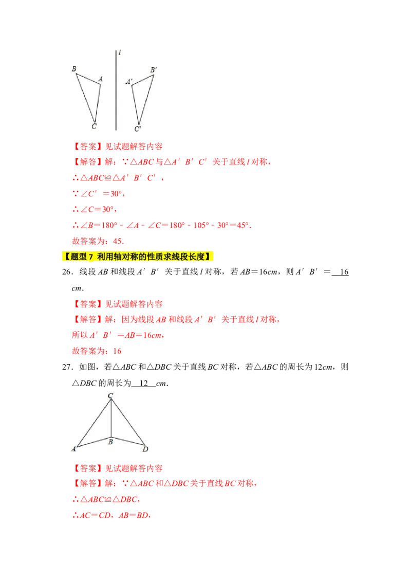 专题01轴对称与轴对称图形（十大类型）（题型专练）（教师版）_初中数学_八年级数学上册（人教版）_知识解读与题型专练-V14_2024版