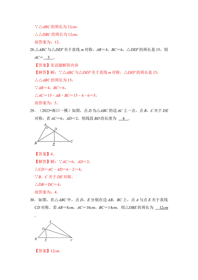 专题01轴对称与轴对称图形（十大类型）（题型专练）（教师版）_初中数学_八年级数学上册（人教版）_知识解读与题型专练-V14_2024版