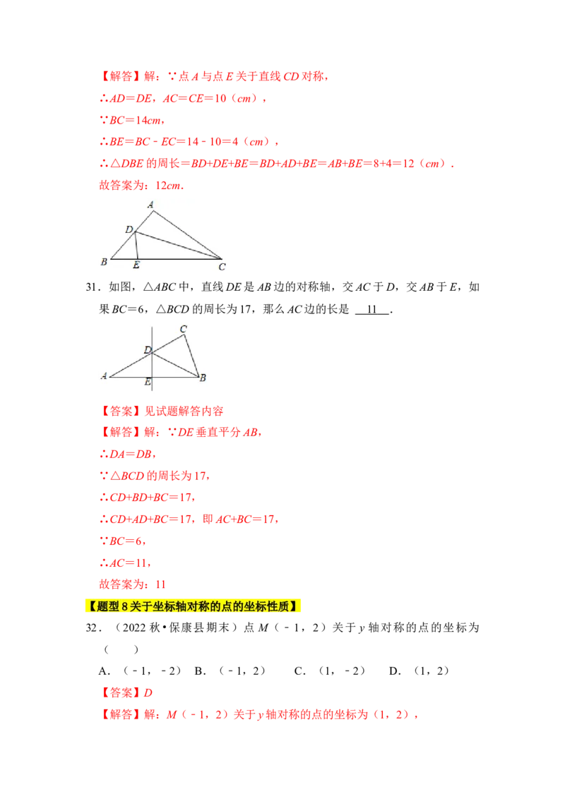 专题01轴对称与轴对称图形（十大类型）（题型专练）（教师版）_初中数学_八年级数学上册（人教版）_知识解读与题型专练-V14_2024版
