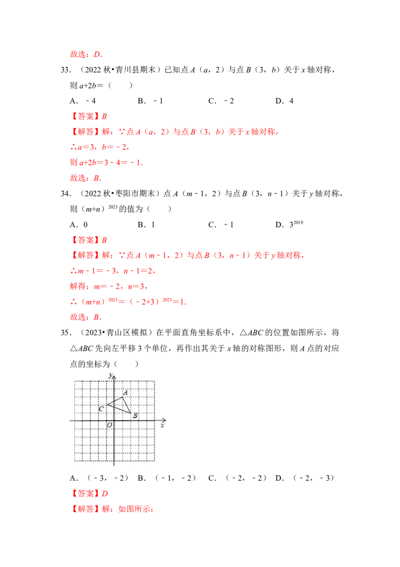 专题01轴对称与轴对称图形（十大类型）（题型专练）（教师版）_初中数学_八年级数学上册（人教版）_知识解读与题型专练-V14_2024版
