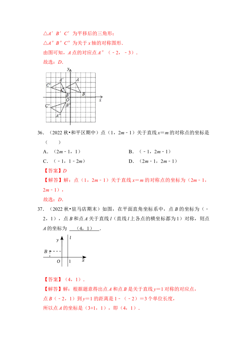 专题01轴对称与轴对称图形（十大类型）（题型专练）（教师版）_初中数学_八年级数学上册（人教版）_知识解读与题型专练-V14_2024版