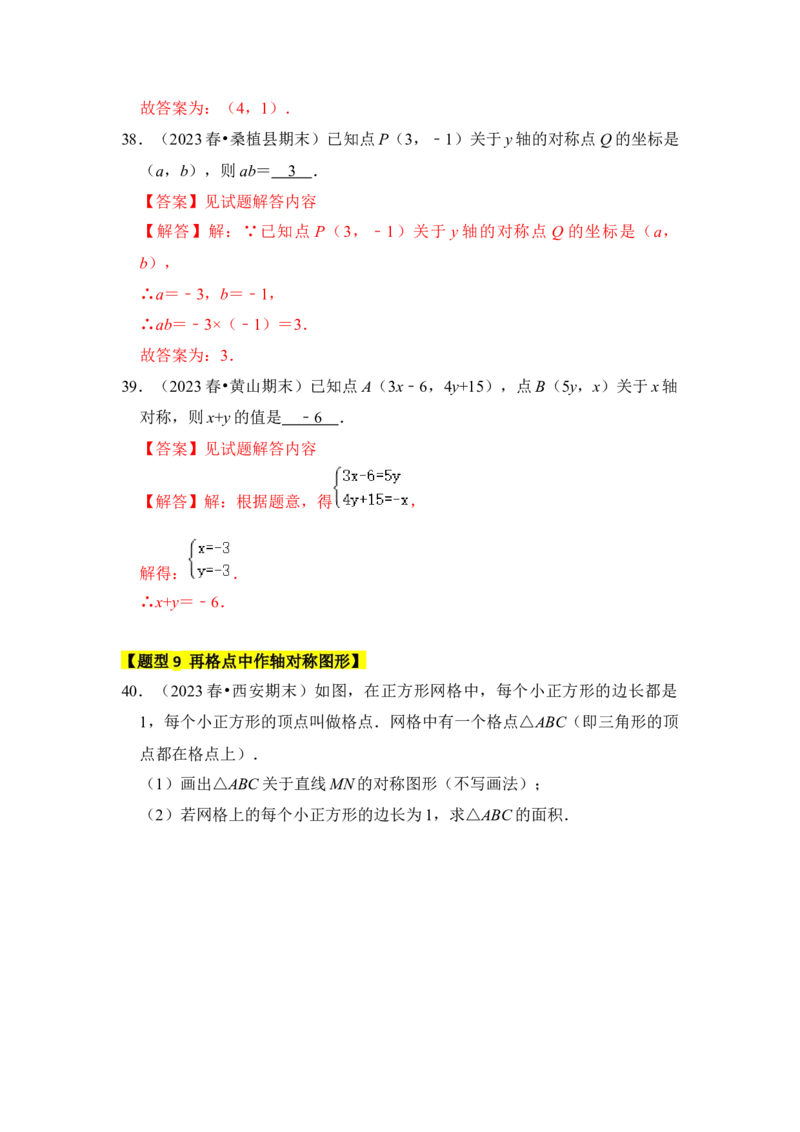 专题01轴对称与轴对称图形（十大类型）（题型专练）（教师版）_初中数学_八年级数学上册（人教版）_知识解读与题型专练-V14_2024版