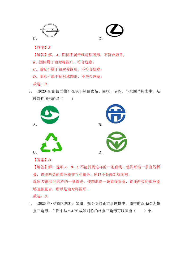 专题01轴对称与轴对称图形（十大类型）（题型专练）（教师版）_初中数学_八年级数学上册（人教版）_知识解读与题型专练-V14_2024版