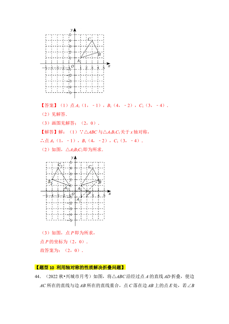专题01轴对称与轴对称图形（十大类型）（题型专练）（教师版）_初中数学_八年级数学上册（人教版）_知识解读与题型专练-V14_2024版