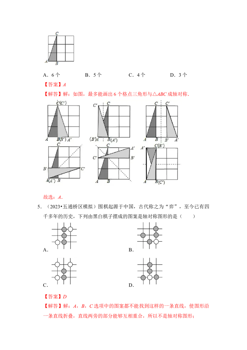 专题01轴对称与轴对称图形（十大类型）（题型专练）（教师版）_初中数学_八年级数学上册（人教版）_知识解读与题型专练-V14_2024版