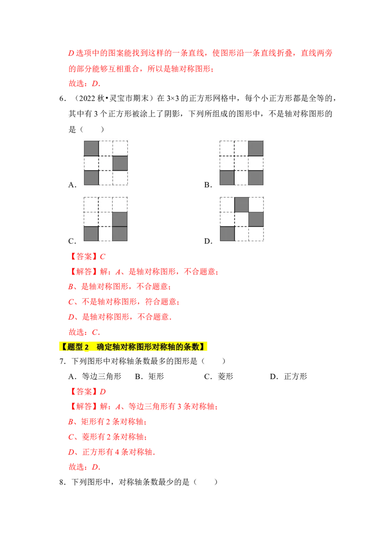 专题01轴对称与轴对称图形（十大类型）（题型专练）（教师版）_初中数学_八年级数学上册（人教版）_知识解读与题型专练-V14_2024版