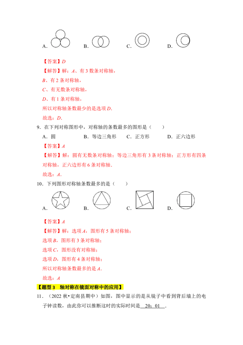 专题01轴对称与轴对称图形（十大类型）（题型专练）（教师版）_初中数学_八年级数学上册（人教版）_知识解读与题型专练-V14_2024版