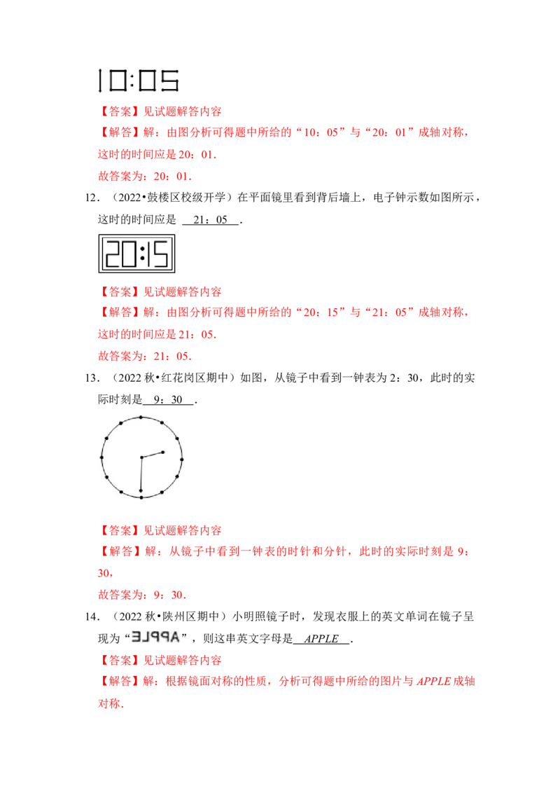 专题01轴对称与轴对称图形（十大类型）（题型专练）（教师版）_初中数学_八年级数学上册（人教版）_知识解读与题型专练-V14_2024版