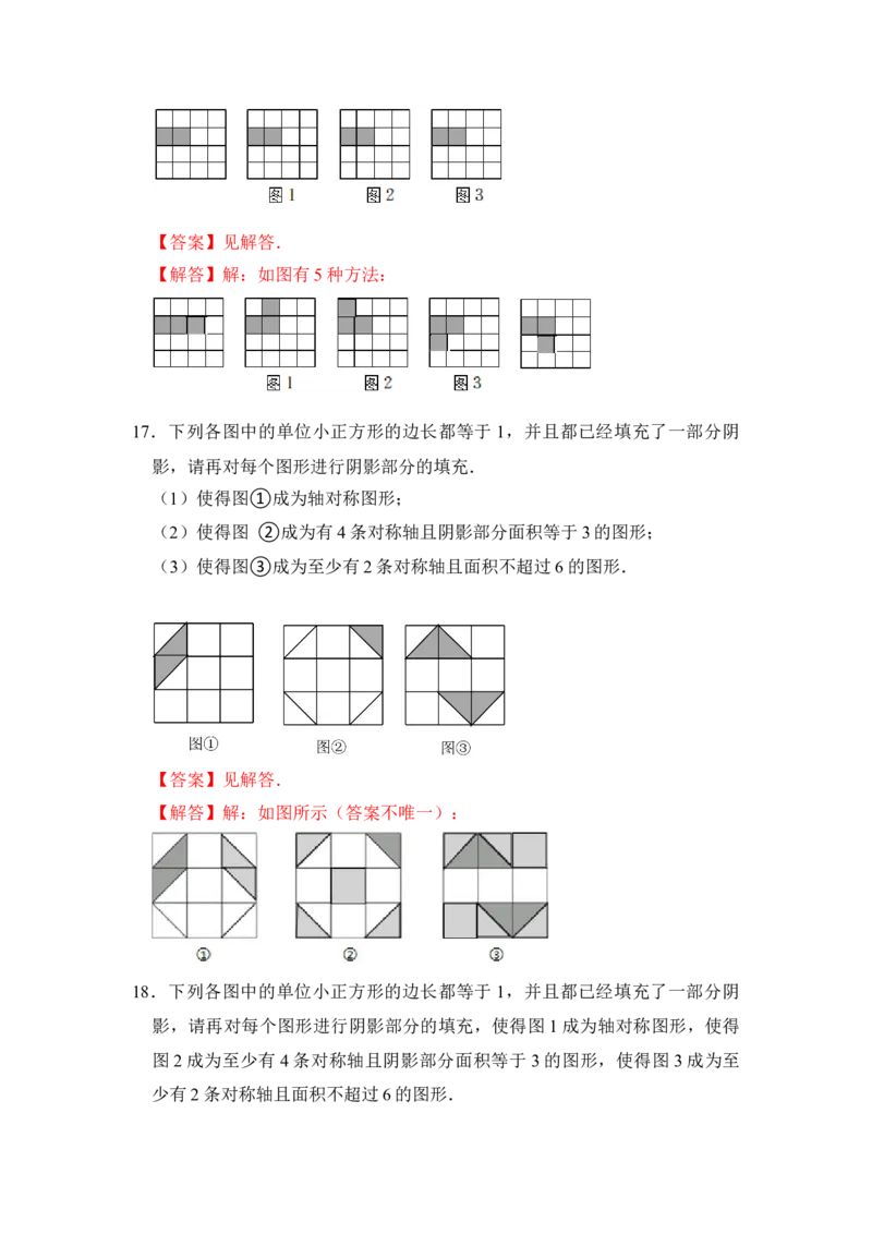 专题01轴对称与轴对称图形（十大类型）（题型专练）（教师版）_初中数学_八年级数学上册（人教版）_知识解读与题型专练-V14_2024版