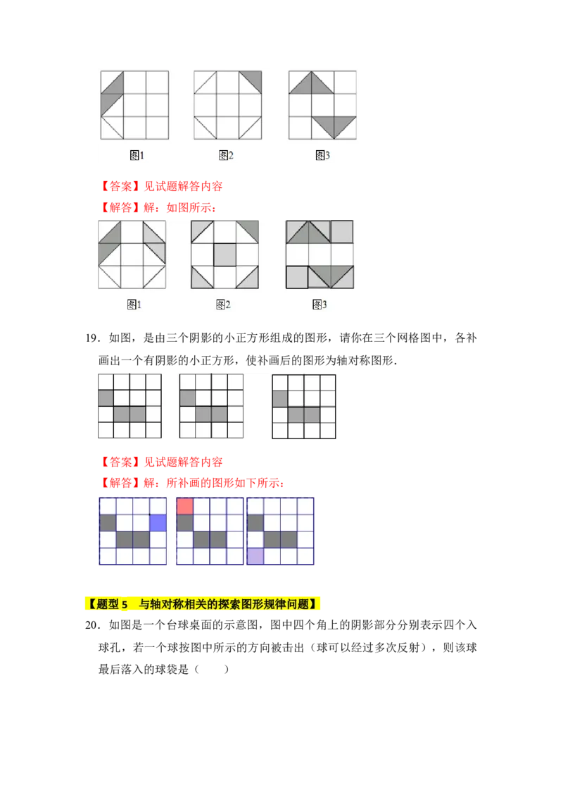 专题01轴对称与轴对称图形（十大类型）（题型专练）（教师版）_初中数学_八年级数学上册（人教版）_知识解读与题型专练-V14_2024版