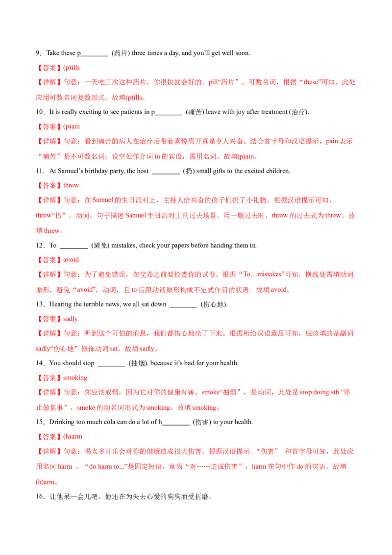 Unit2StayHealthy（重难词汇精练）（解析版）_新人教八下资料包_00、更新资料3月16日_专项练习(2)_新课标资料（看这里面）