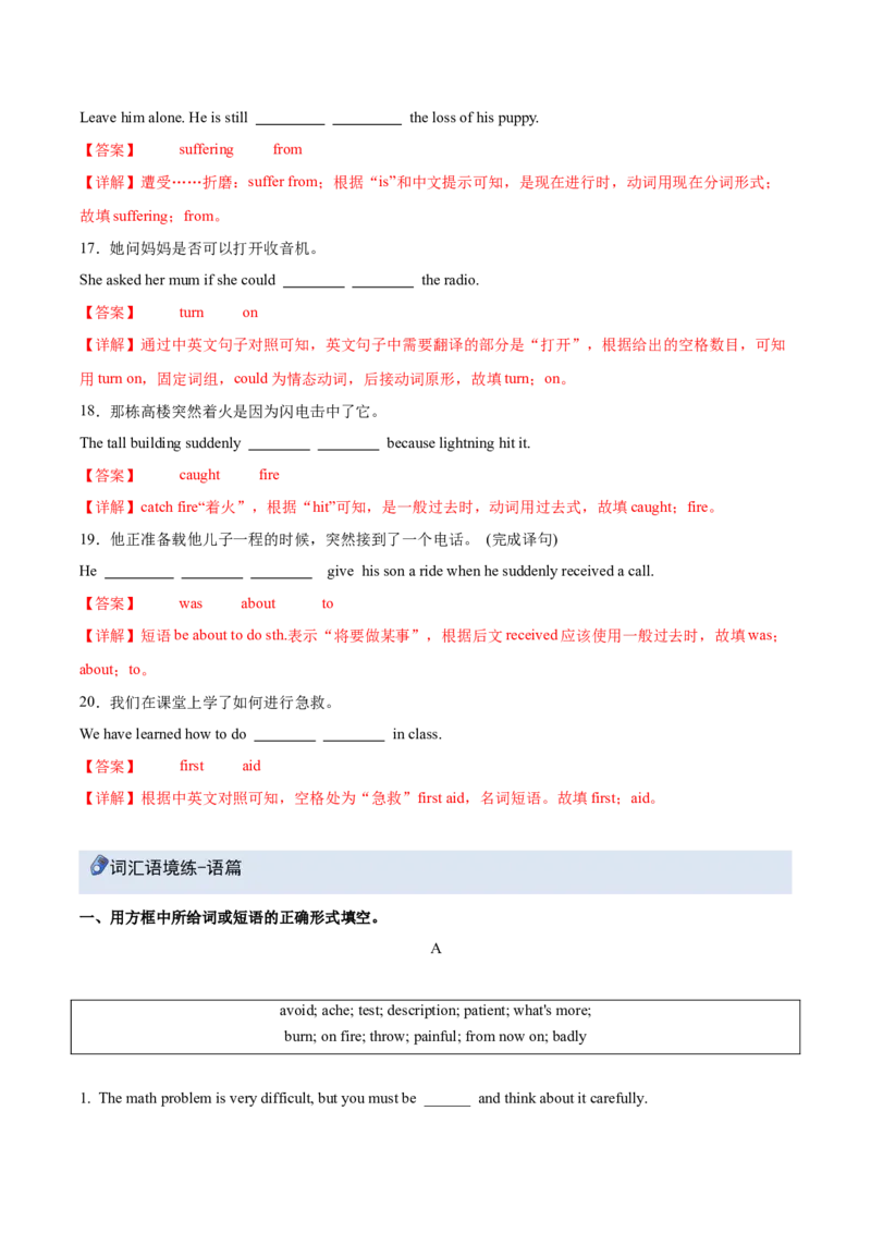Unit2StayHealthy（重难词汇精练）（解析版）_新人教八下资料包_00、更新资料3月16日_专项练习(2)_新课标资料（看这里面）