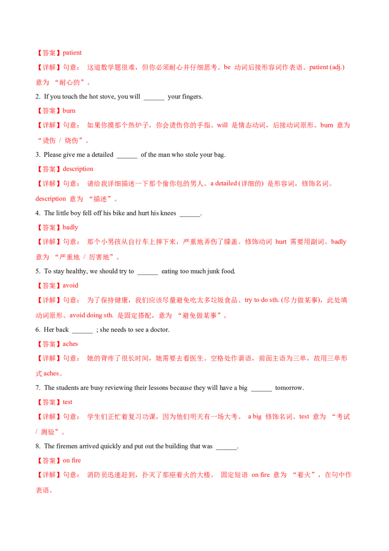 Unit2StayHealthy（重难词汇精练）（解析版）_新人教八下资料包_00、更新资料3月16日_专项练习(2)_新课标资料（看这里面）