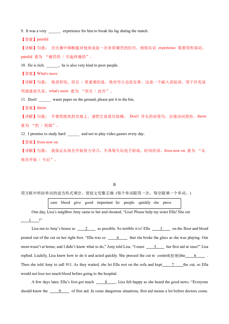 Unit2StayHealthy（重难词汇精练）（解析版）_新人教八下资料包_00、更新资料3月16日_专项练习(2)_新课标资料（看这里面）