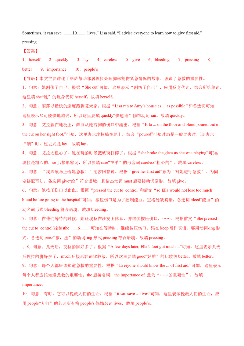 Unit2StayHealthy（重难词汇精练）（解析版）_新人教八下资料包_00、更新资料3月16日_专项练习(2)_新课标资料（看这里面）