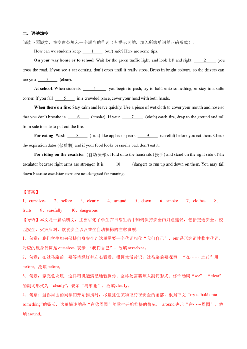 Unit2StayHealthy（重难词汇精练）（解析版）_新人教八下资料包_00、更新资料3月16日_专项练习(2)_新课标资料（看这里面）