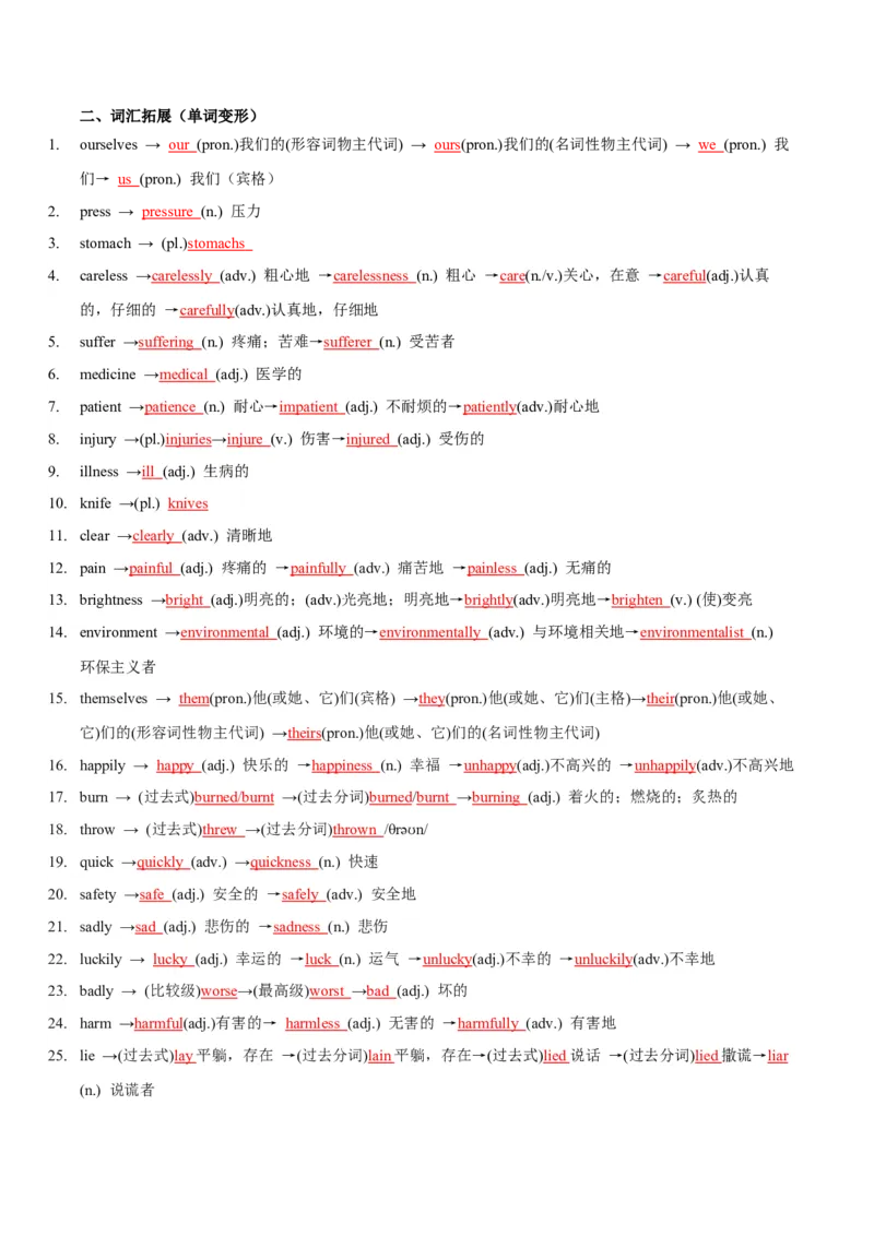 Unit2StayHealthy（重难词汇精练）（解析版）_新人教八下资料包_00、更新资料3月16日_专项练习(2)_新课标资料（看这里面）