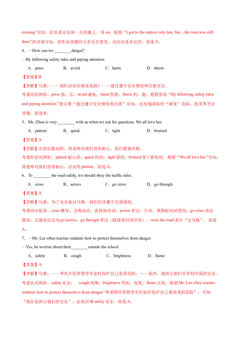 Unit2StayHealthy（重难词汇精练）（解析版）_新人教八下资料包_00、更新资料3月16日_专项练习(2)_新课标资料（看这里面）