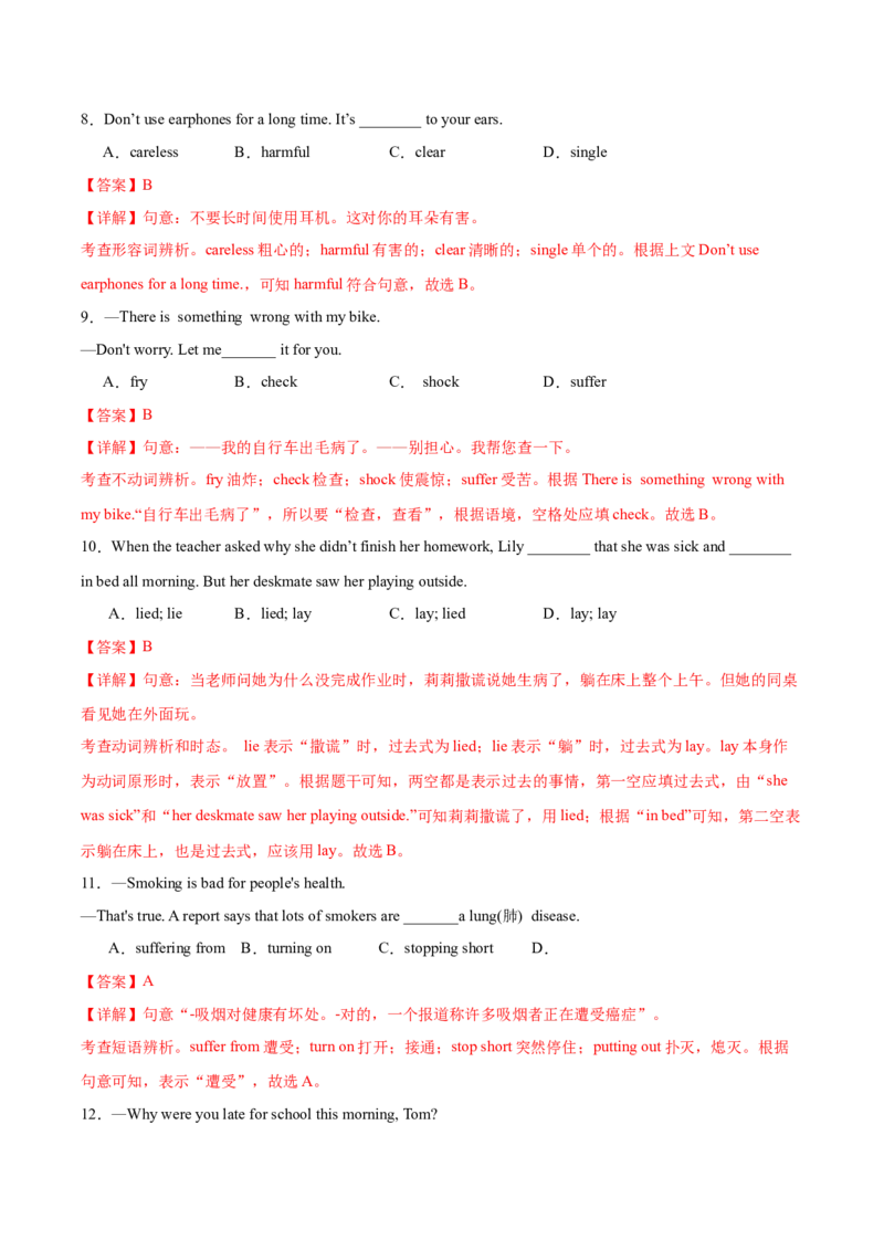 Unit2StayHealthy（重难词汇精练）（解析版）_新人教八下资料包_00、更新资料3月16日_专项练习(2)_新课标资料（看这里面）