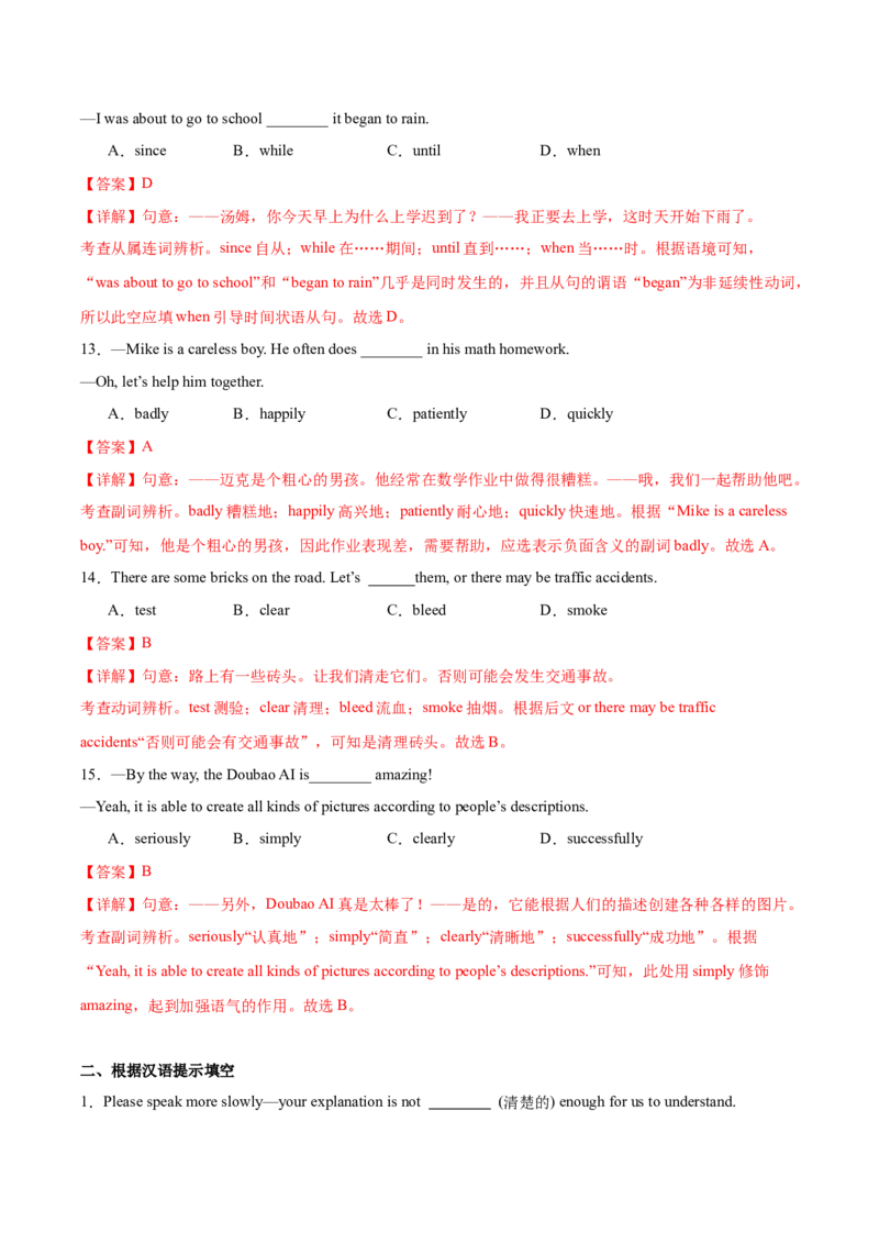 Unit2StayHealthy（重难词汇精练）（解析版）_新人教八下资料包_00、更新资料3月16日_专项练习(2)_新课标资料（看这里面）