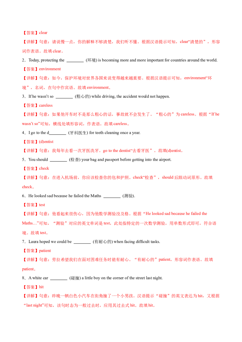 Unit2StayHealthy（重难词汇精练）（解析版）_新人教八下资料包_00、更新资料3月16日_专项练习(2)_新课标资料（看这里面）