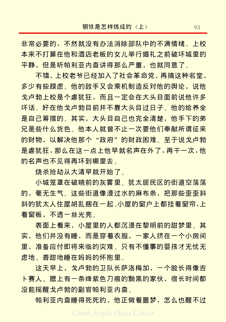 世界名著钢铁是怎样炼成的1_高中语文上册_语文赠品_编号06：语文高中：语文课外阅读之世界名著pdf(32份)