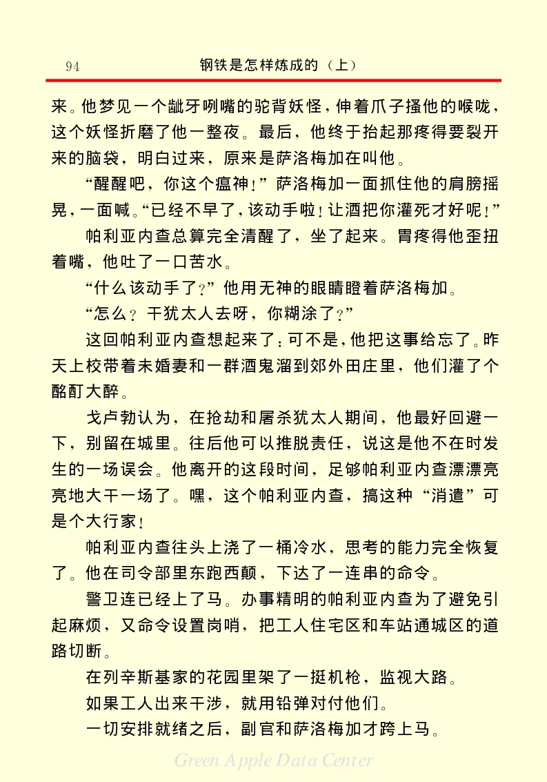 世界名著钢铁是怎样炼成的1_高中语文上册_语文赠品_编号06：语文高中：语文课外阅读之世界名著pdf(32份)