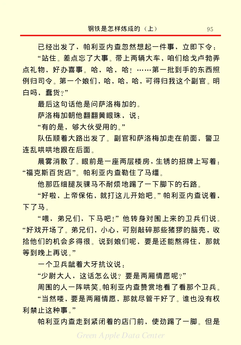 世界名著钢铁是怎样炼成的1_高中语文上册_语文赠品_编号06：语文高中：语文课外阅读之世界名著pdf(32份)