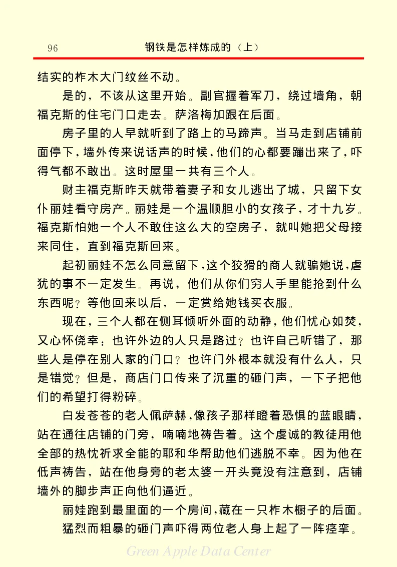 世界名著钢铁是怎样炼成的1_高中语文上册_语文赠品_编号06：语文高中：语文课外阅读之世界名著pdf(32份)