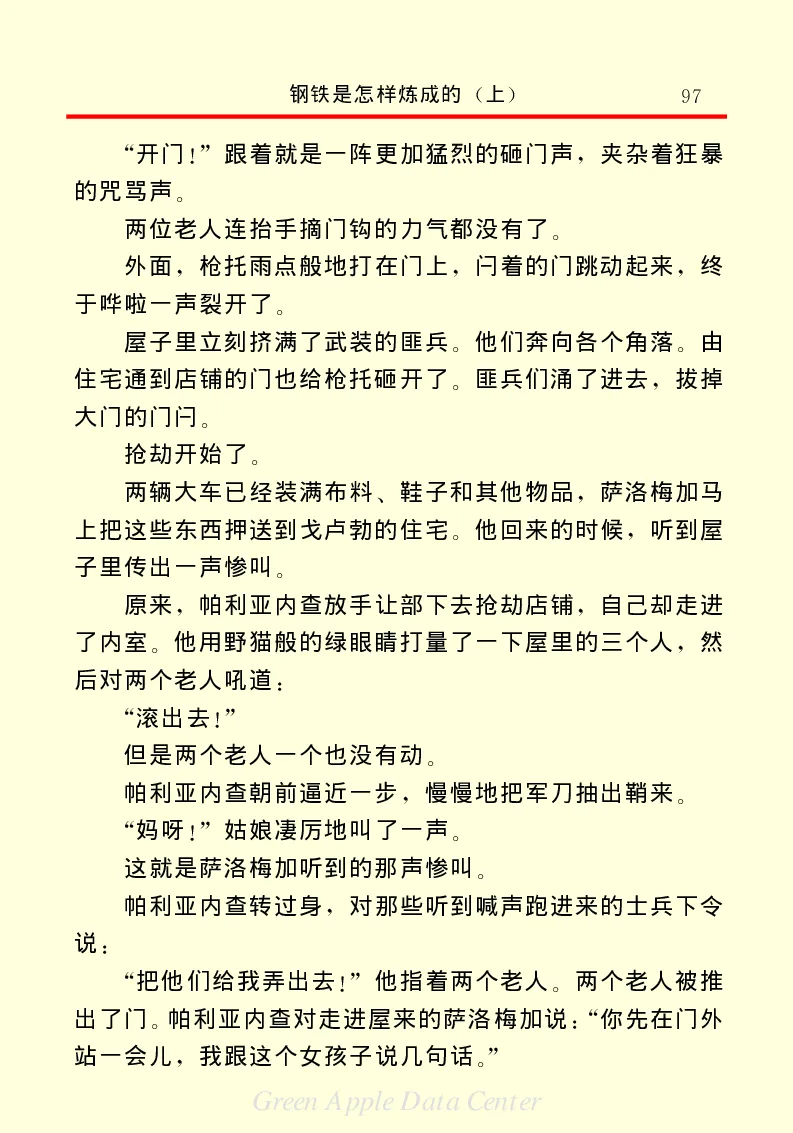 世界名著钢铁是怎样炼成的1_高中语文上册_语文赠品_编号06：语文高中：语文课外阅读之世界名著pdf(32份)