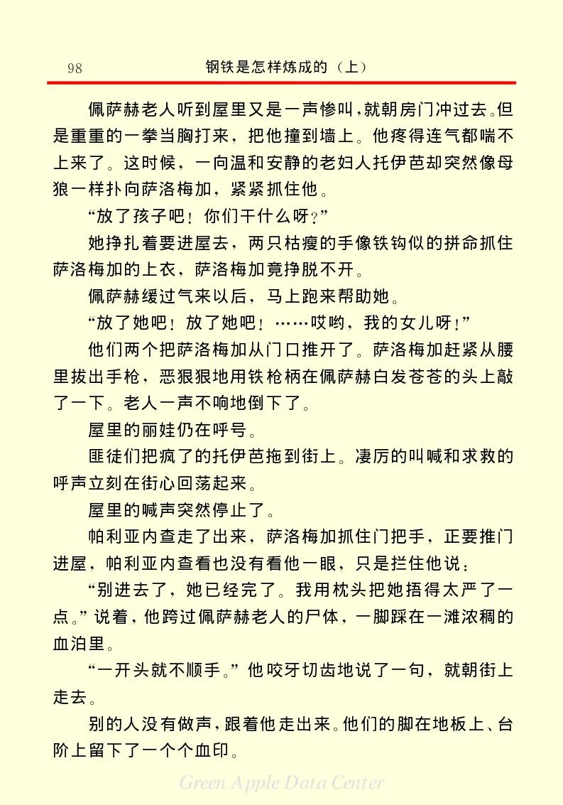 世界名著钢铁是怎样炼成的1_高中语文上册_语文赠品_编号06：语文高中：语文课外阅读之世界名著pdf(32份)